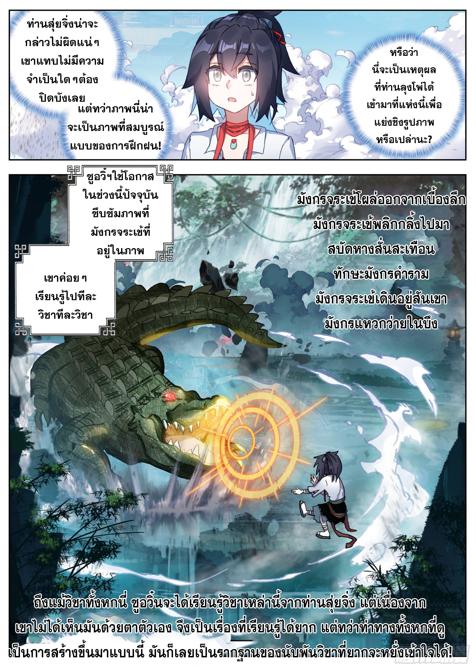 หลินหยวนสิง ตำนานจิ้งจอกเมฆา ตอนที่ 13 หน้า 3