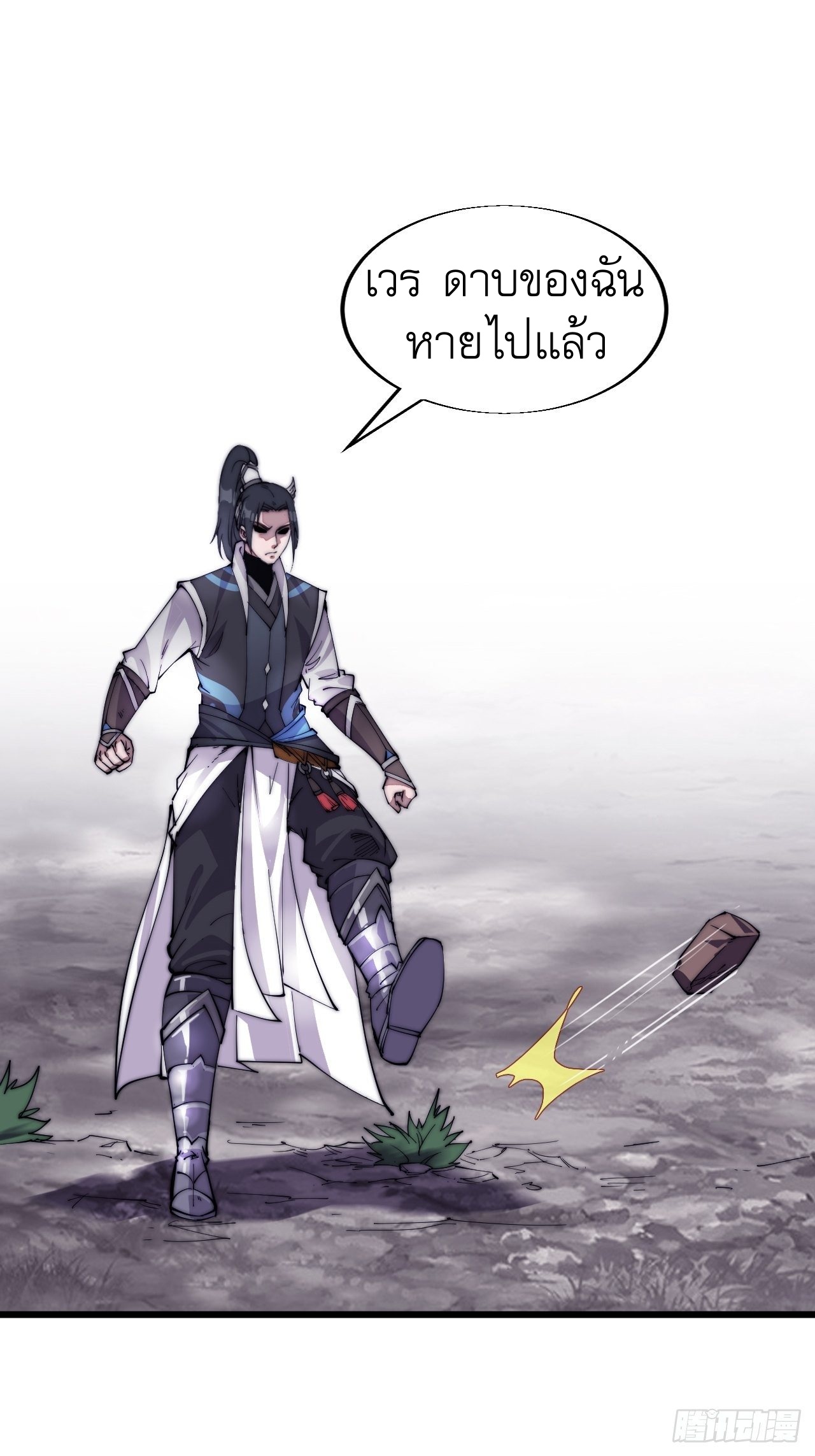 Starting a Mountain ตอนที่ 11 หน้า 37