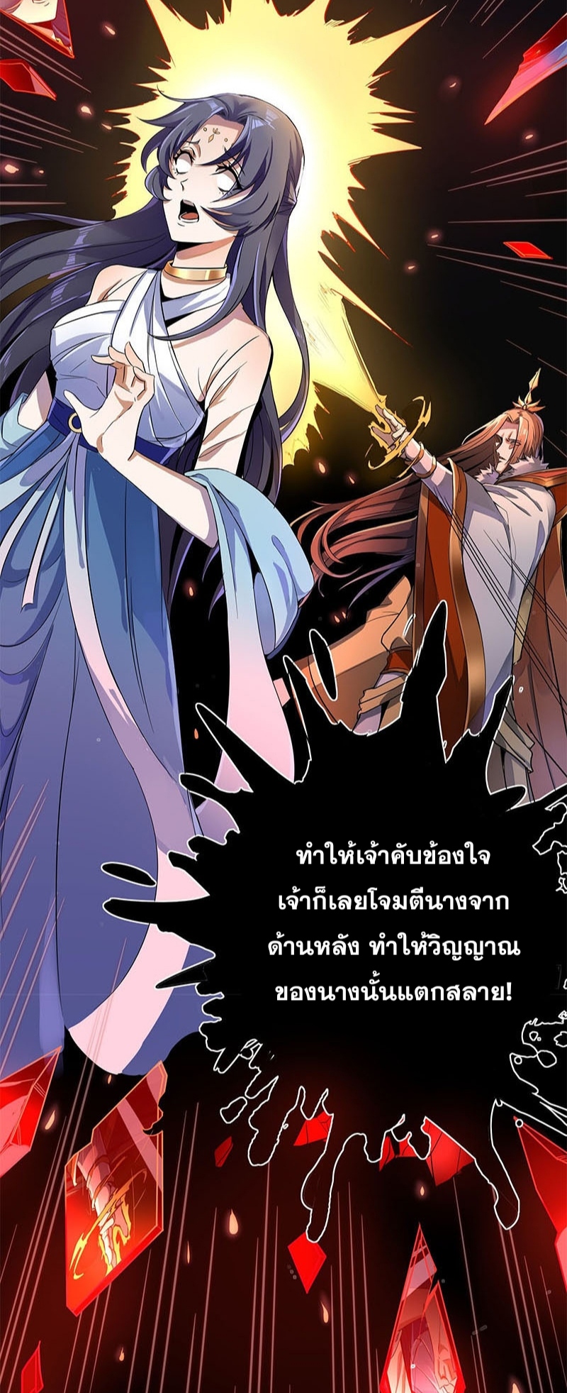 กำเนิดราชามารสวรรค์ ตอนที่ 1 หน้า 33