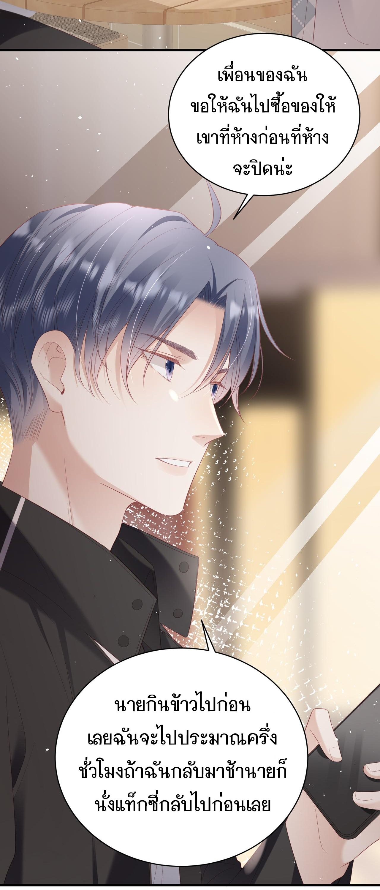 ซ่อนแอบ (BL) ตอนที่ 16 หน้า 17