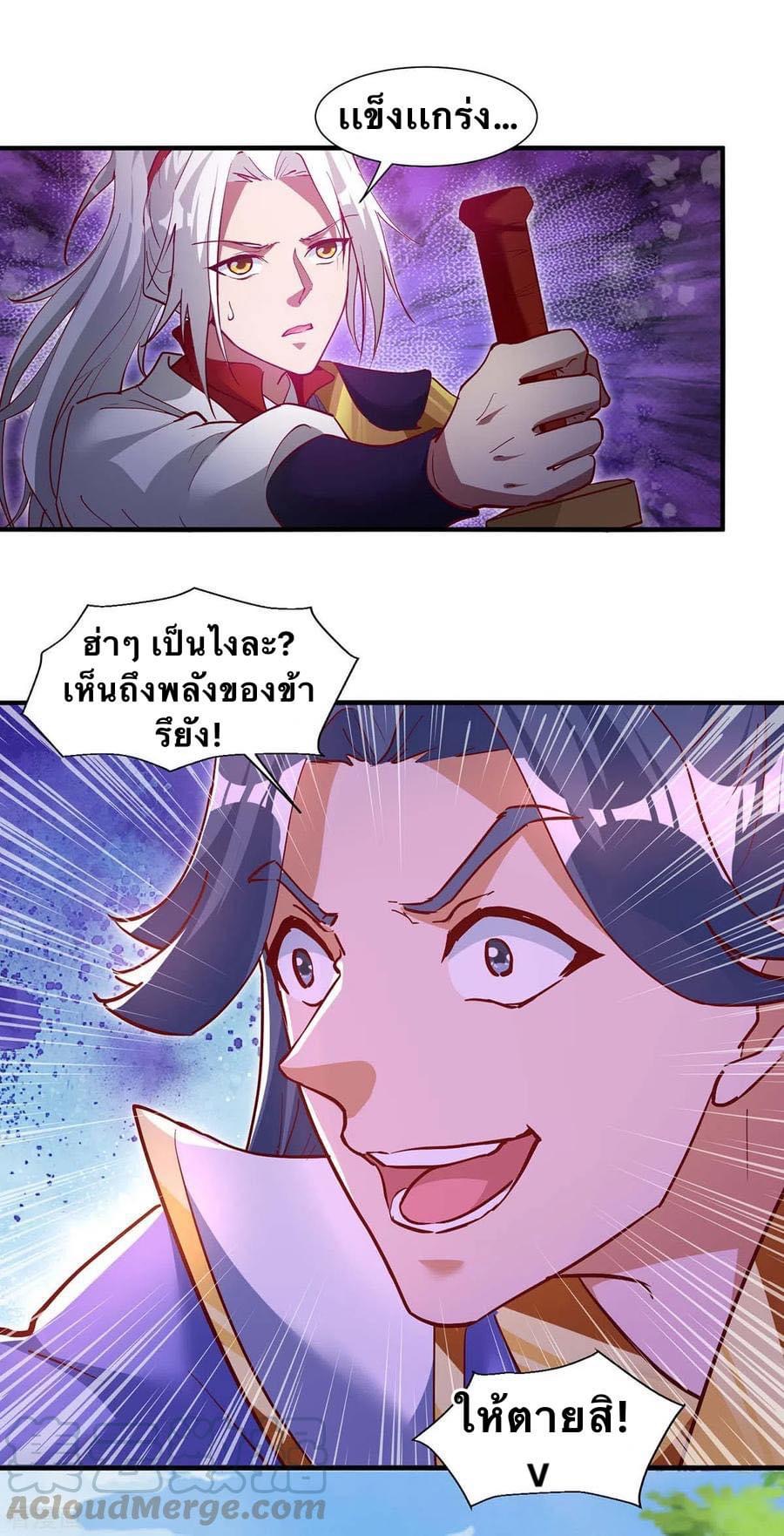 ระบบเทพเเห่งการกลืนกิน ตอนที่ 31 หน้า 13