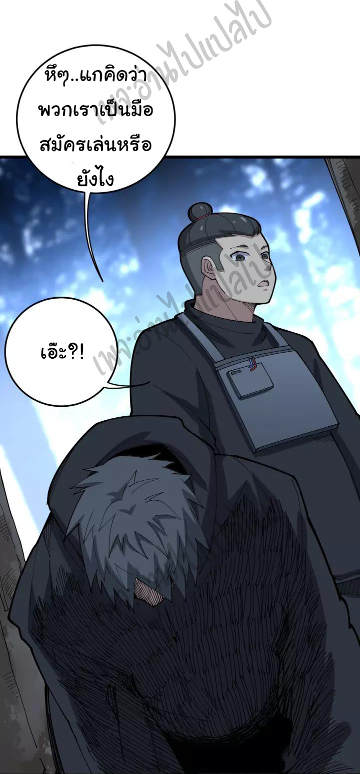 Bad Hand Witch Doctor สุดยอดพ่อมดหมอผี ตอนที่ 83 หน้า 9