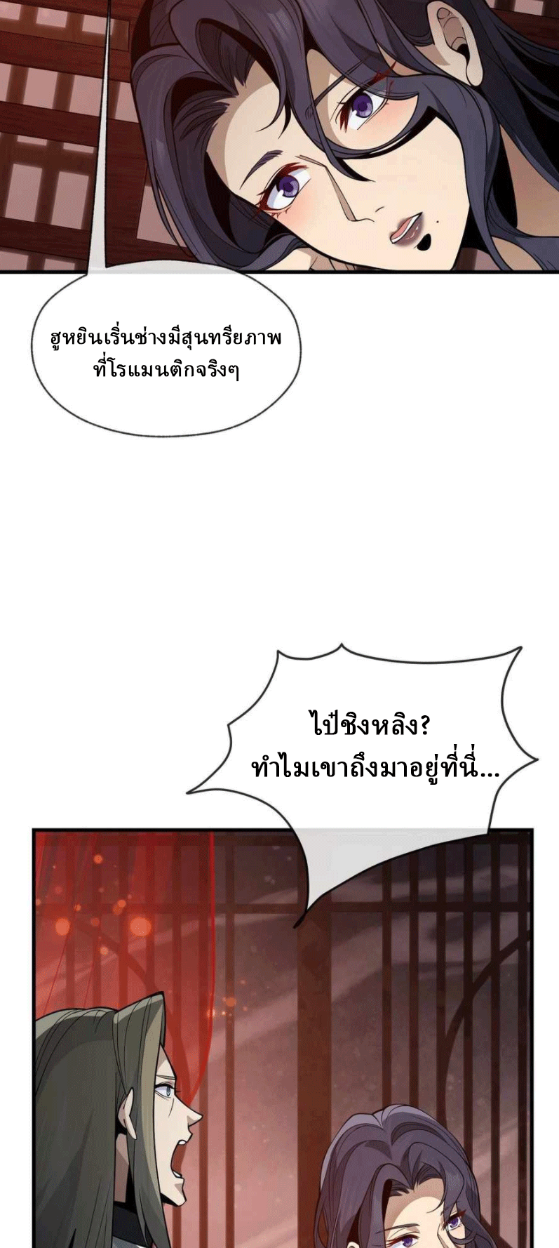 จอมมารสุดแกร่ง ล้างแค้นศิษย์ทรยศ ตอนที่ 31 หน้า 52