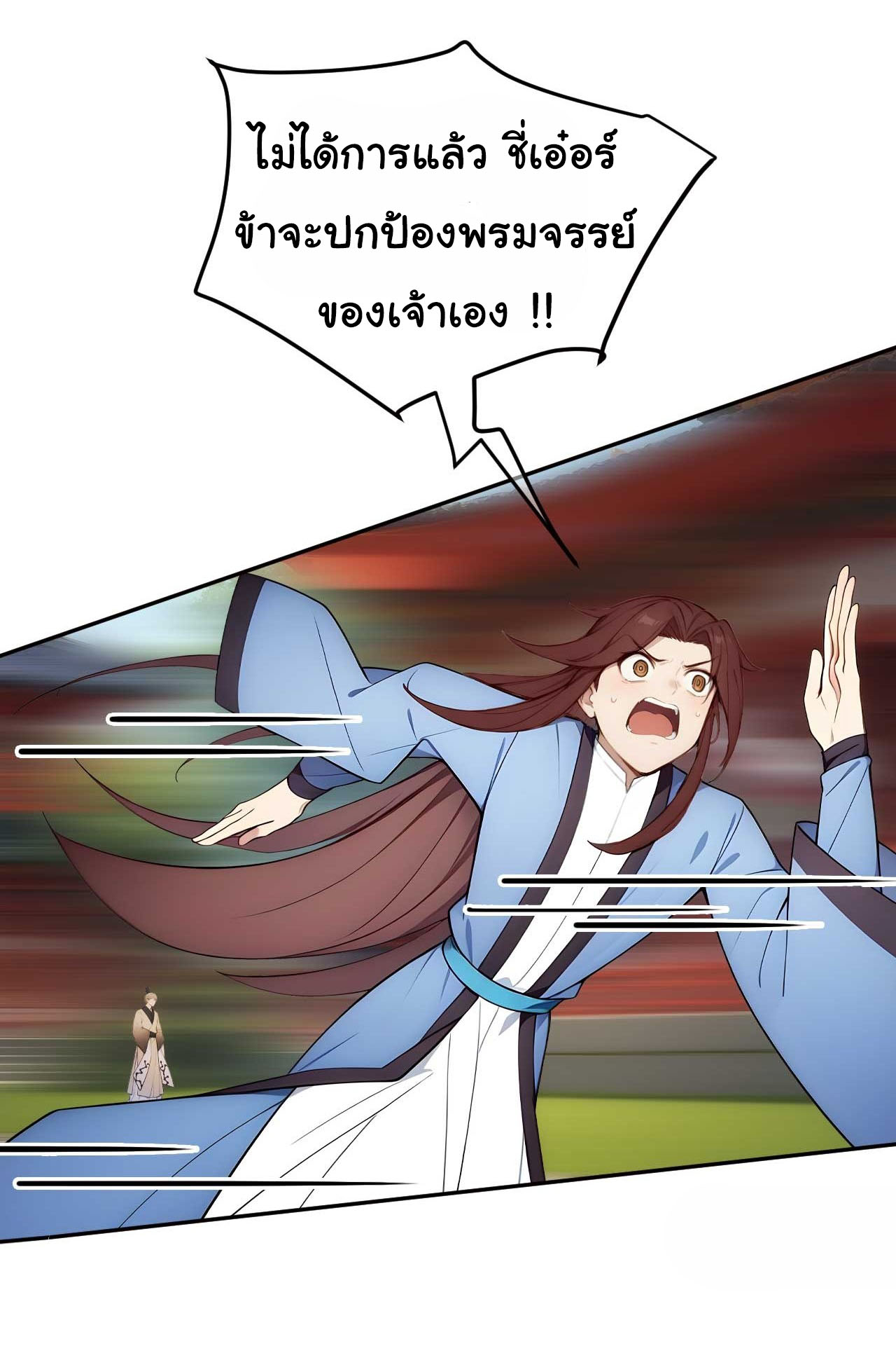 กระจอกแล้วทำไมยังไงข้าก็เป็นฮ่องเต้ ตอนที่ 24 หน้า 6