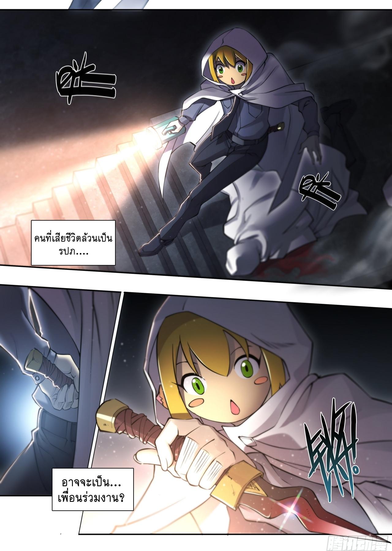 Apocalypse Forecast ตอนที่ 70 หน้า 3