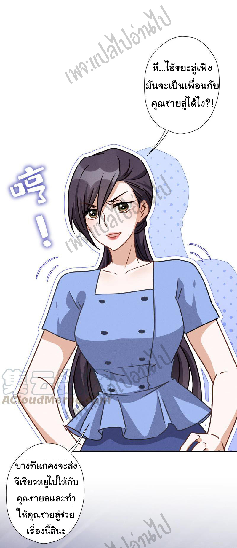 Lu Feng is the best son-in-law สุดยอดลูกเขย "ลู่เฟิง" ตอนที่ 46 หน้า 23