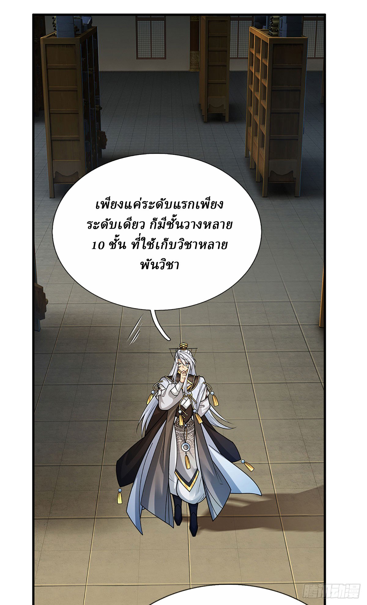 When My Organs Awakened, I Suddenly Became Invincible ตอนที่ 4 หน้า 8