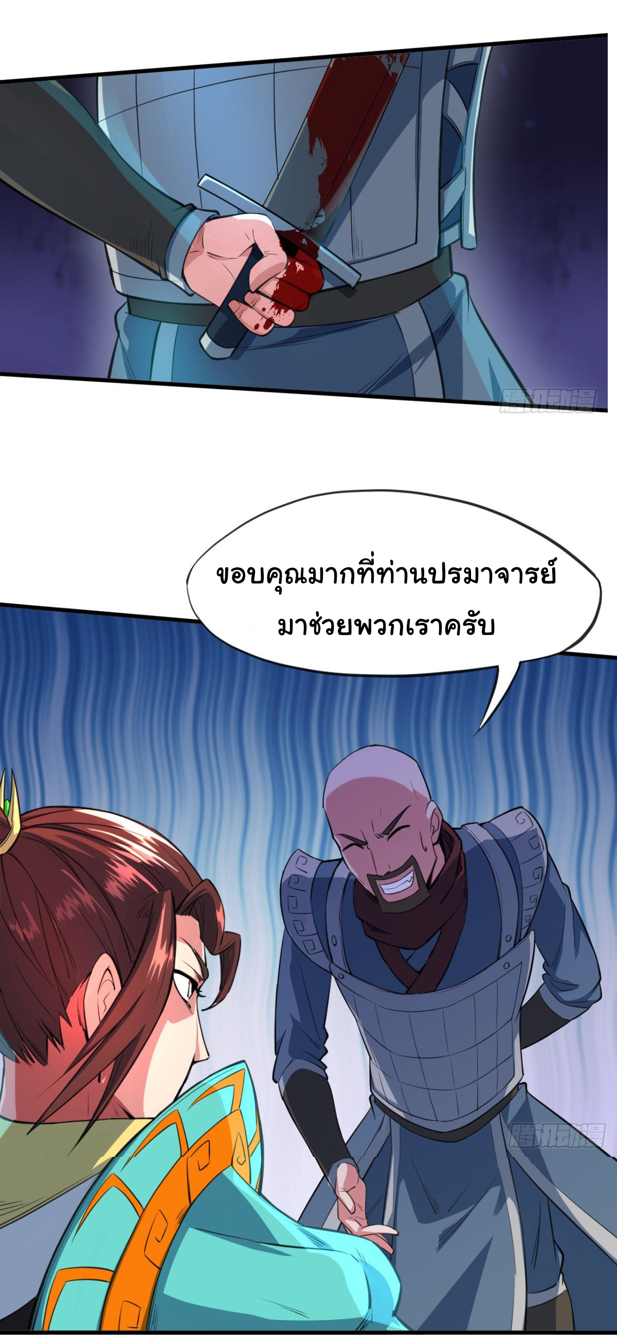 The god of war is reborn to avenge ตอนที่ 10 หน้า 24