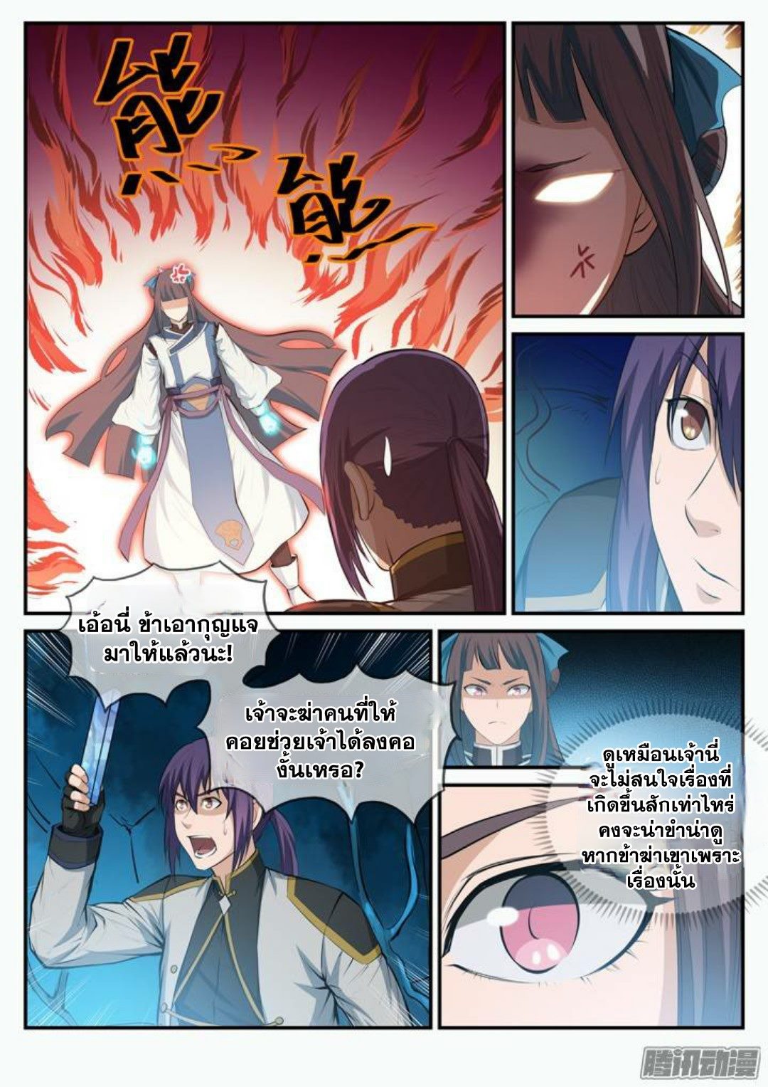 Apotheosis – การยกระดับสู่สถานะของพระเจ้า ตอนที่ 112 หน้า 2