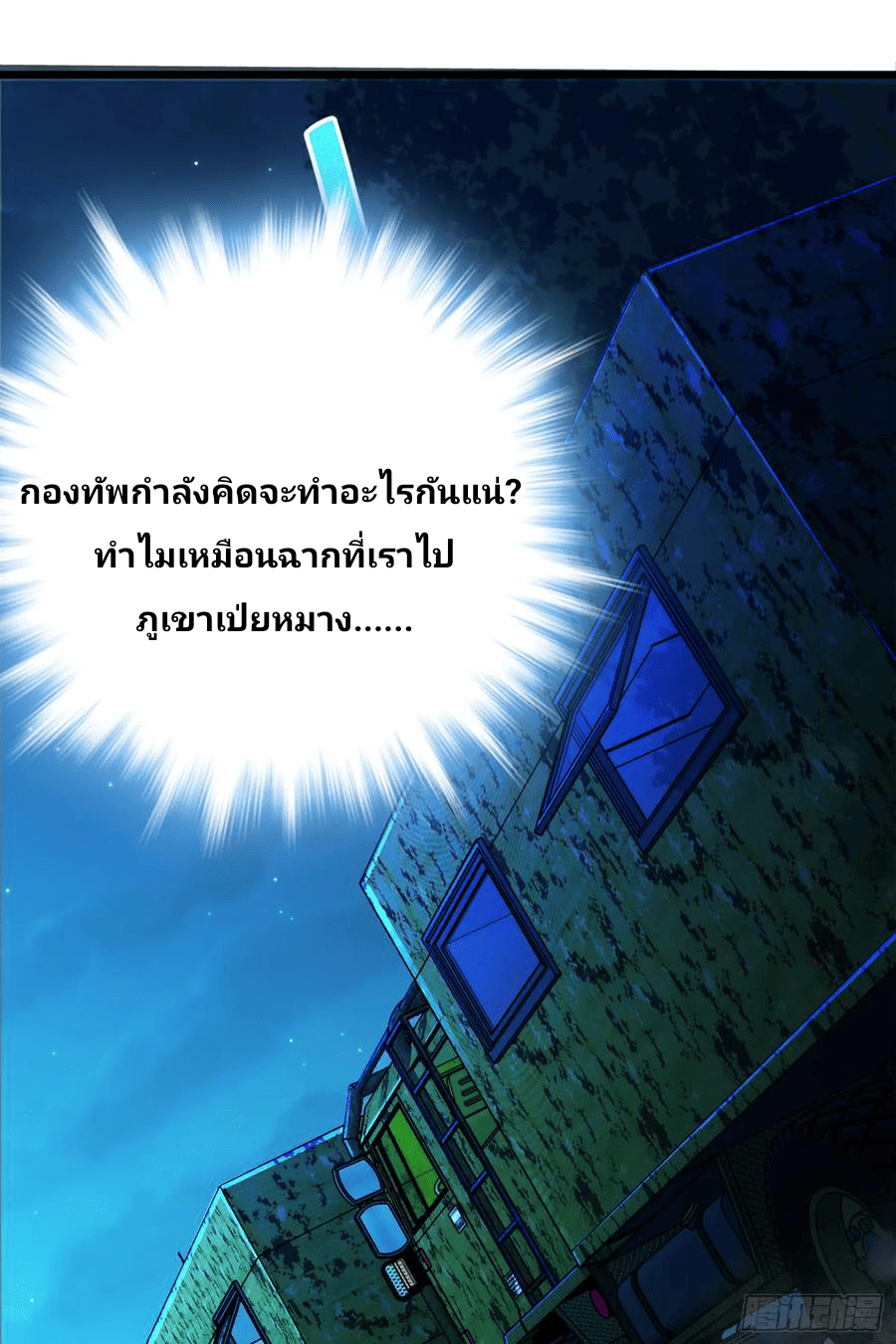 The new life of the Kuan King-ชีวิตใหม่ของราชาจอมกวน ตอนที่ 67 หน้า 85