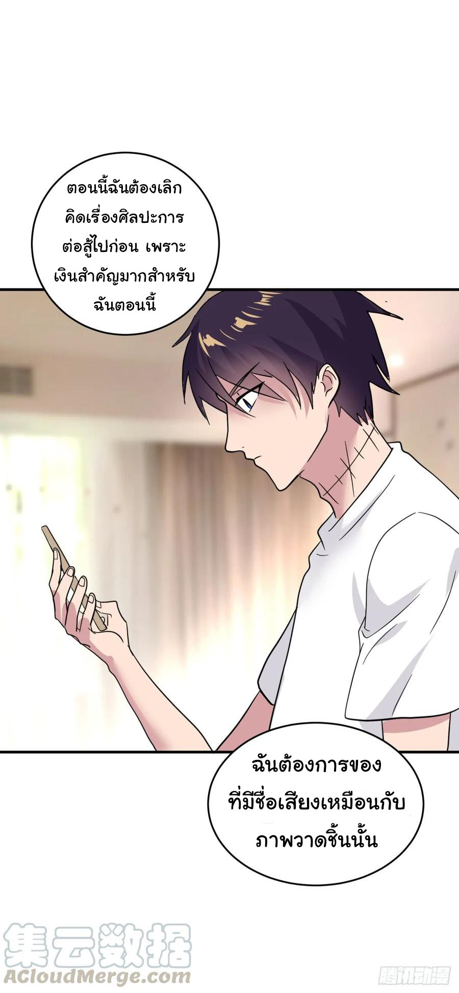 ระบบไลฟ์สด เจ้าพ่อสายเปย์ ตอนที่ 14 หน้า 21