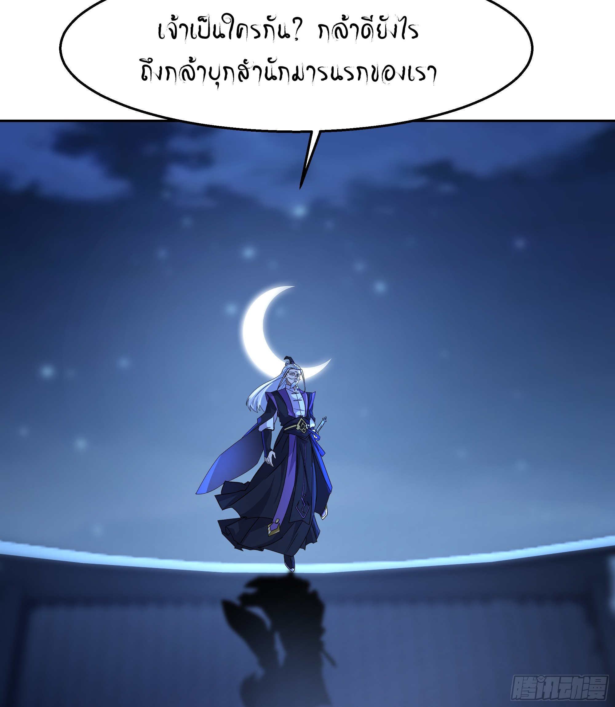 เซียนกระบี่พลังนิวเคลียร์(การ์ตูน) ตอนที่ 13 หน้า 4