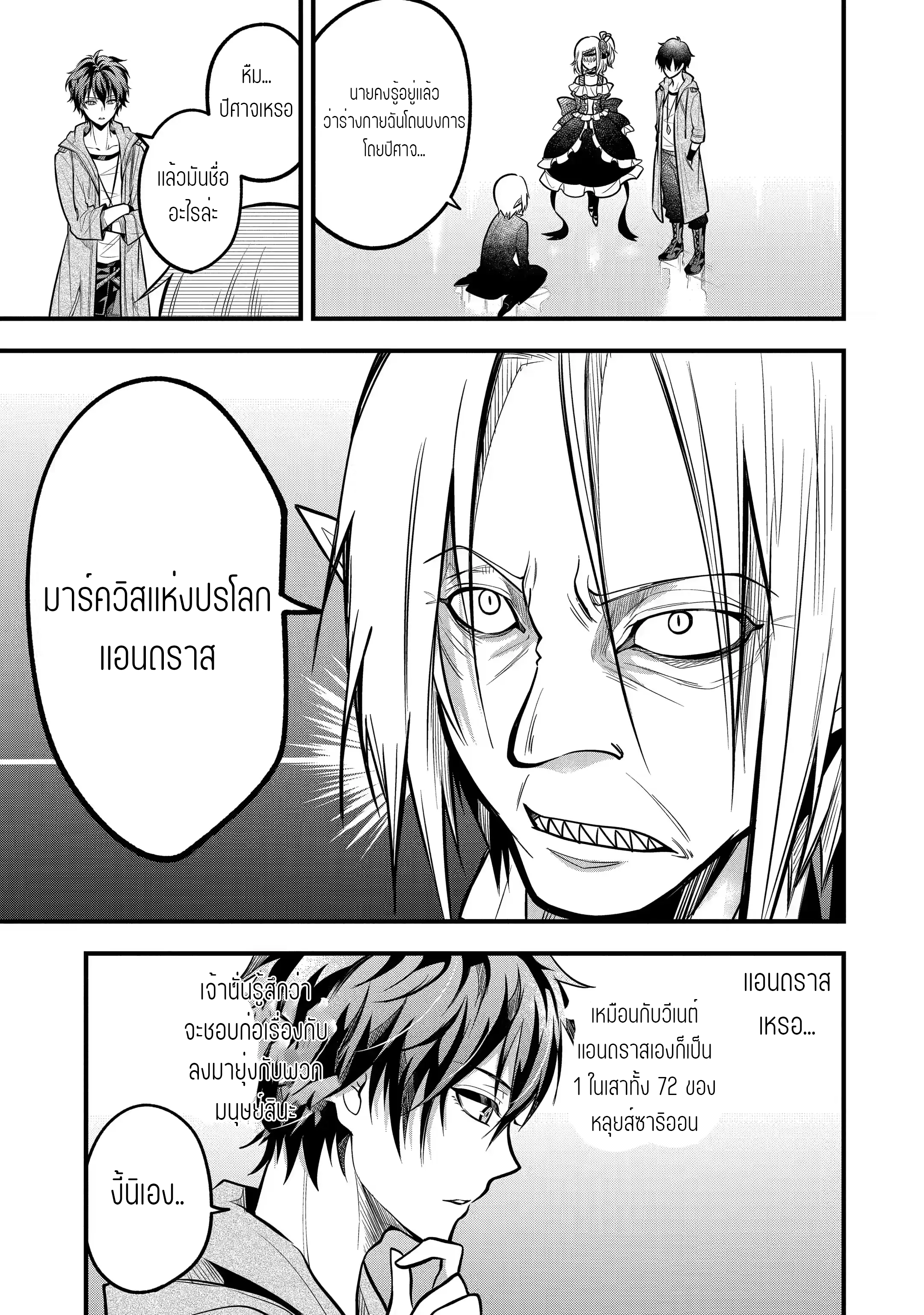 อาจารย์สุดแกร่งผู้อยู่ในสถาบันหญิงล้วน ตอนที่ 23 หน้า 3