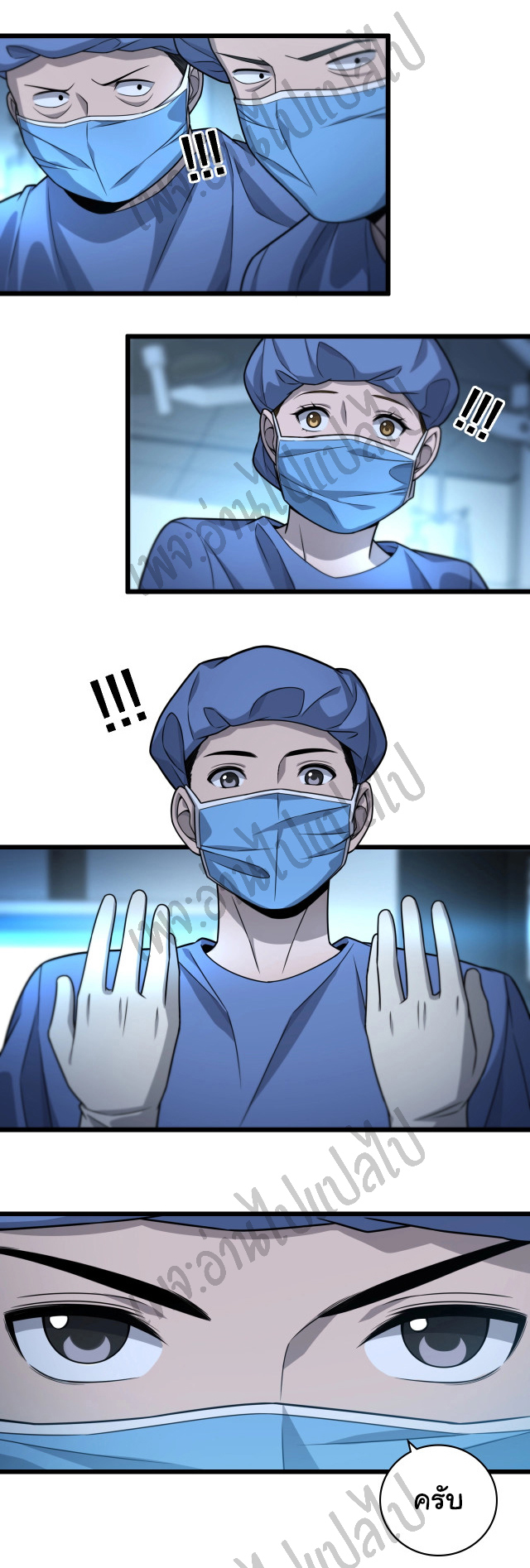 สุดยอดระบบของหมอหลิงหรัน ตอนที่ 21 หน้า 9