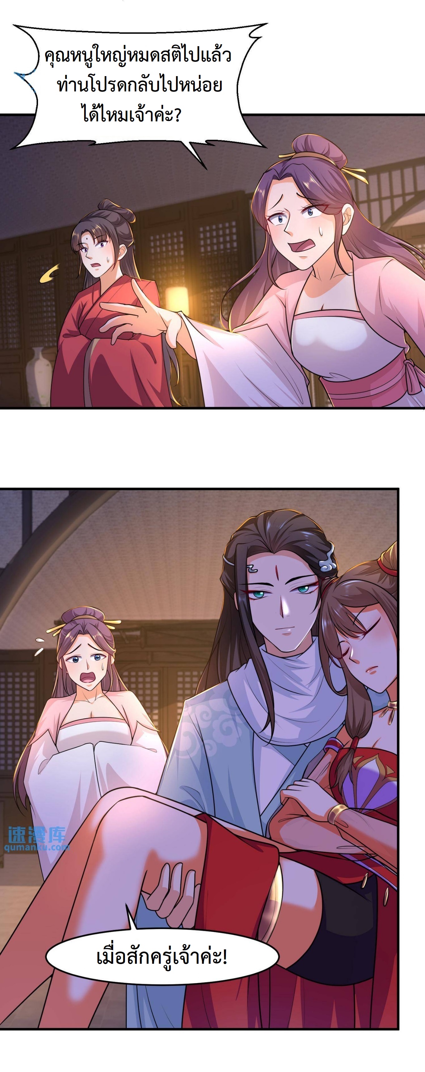 ปีศาจที่ไร้เทียมทานในโลก ตอนที่ 41 หน้า 7