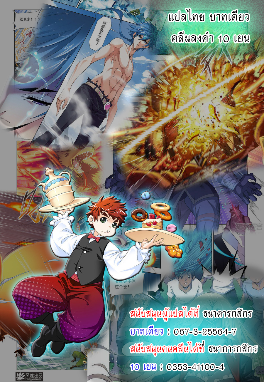 Douluo Dalu (ทันจีน) ตอนที่ 1 หน้า 25