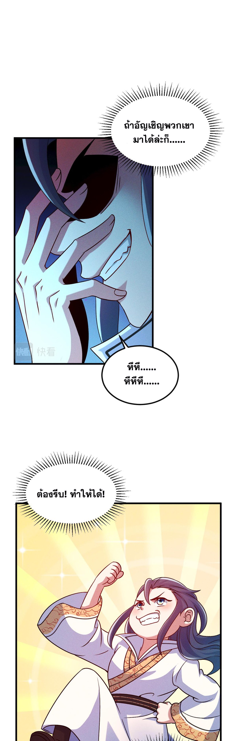 ข้ามีระบบที่สามารถอัญเชิญเทพและปีศาจได้ ตอนที่ 45 หน้า 28