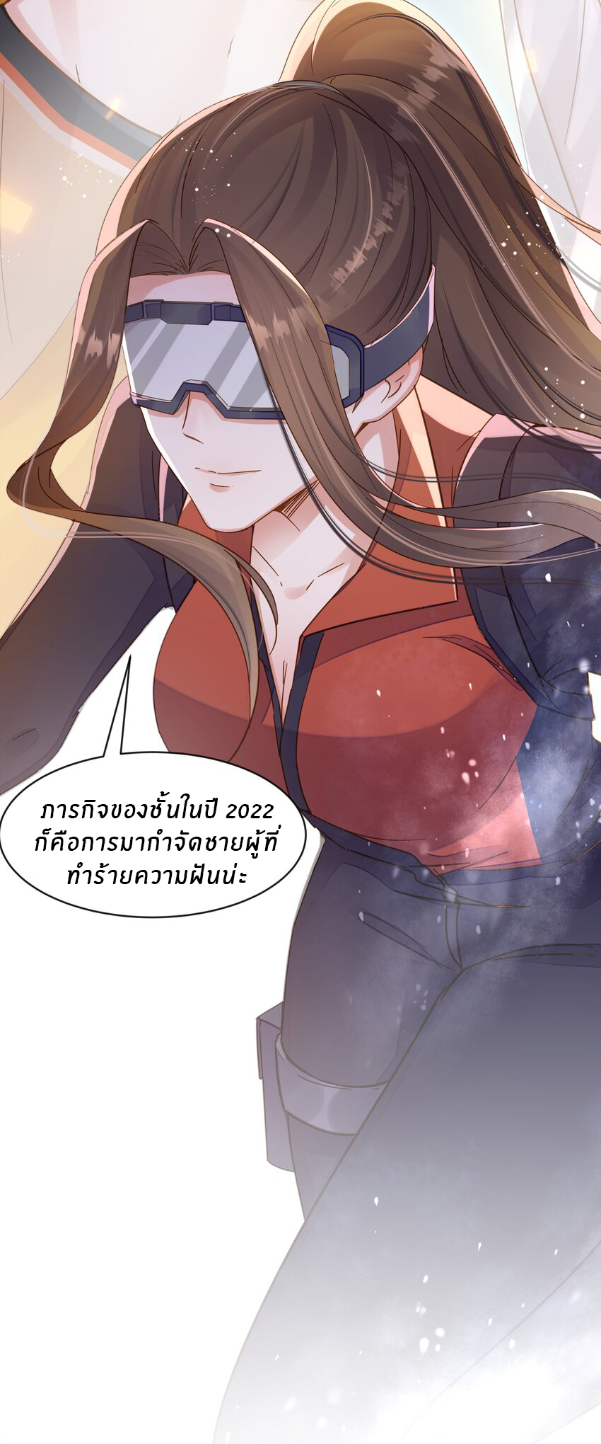 Orange Meteor ตอนที่ 2 หน้า 32
