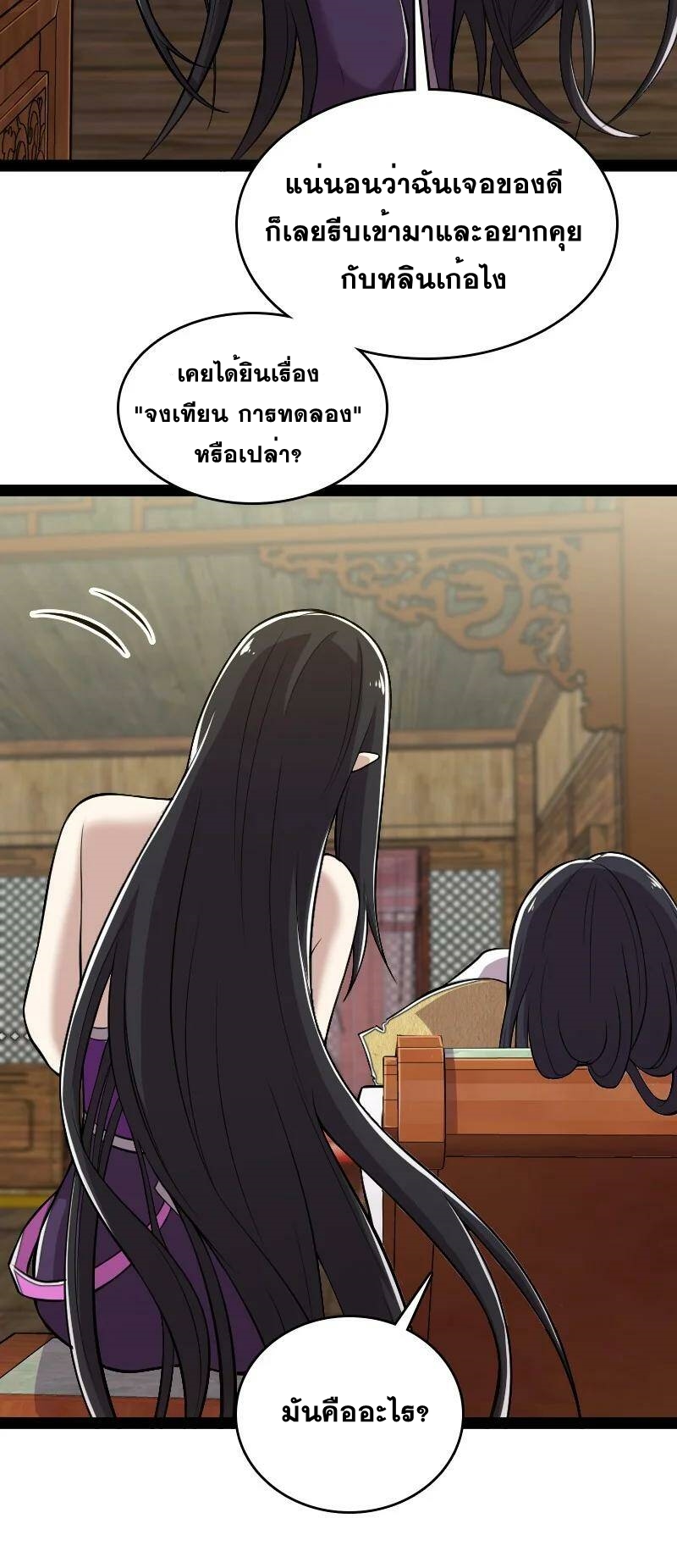 ชีวิตอันสันโดษของจักพรรดิ์หลินเกอ ตอนที่ 85 หน้า 39