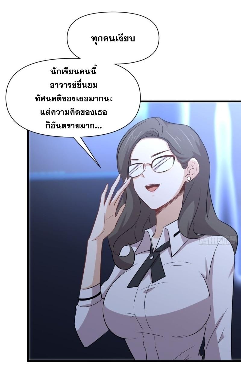 Immortal Swordsman in The Reverse World ข้าเซียนกระบี่ไม่เกาะสตรี ตอนที่ 237 หน้า 12