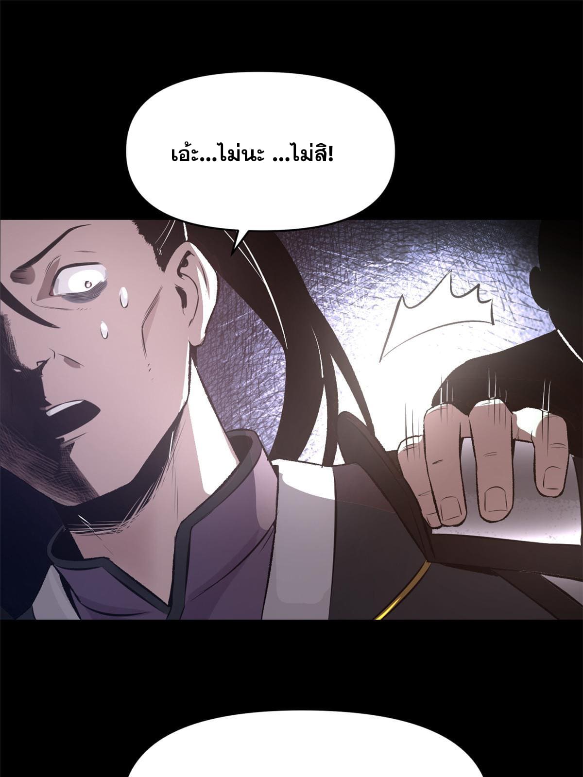 สายลับคนแรกในประวัติศาสตร์ ตอนที่ 19 หน้า 47