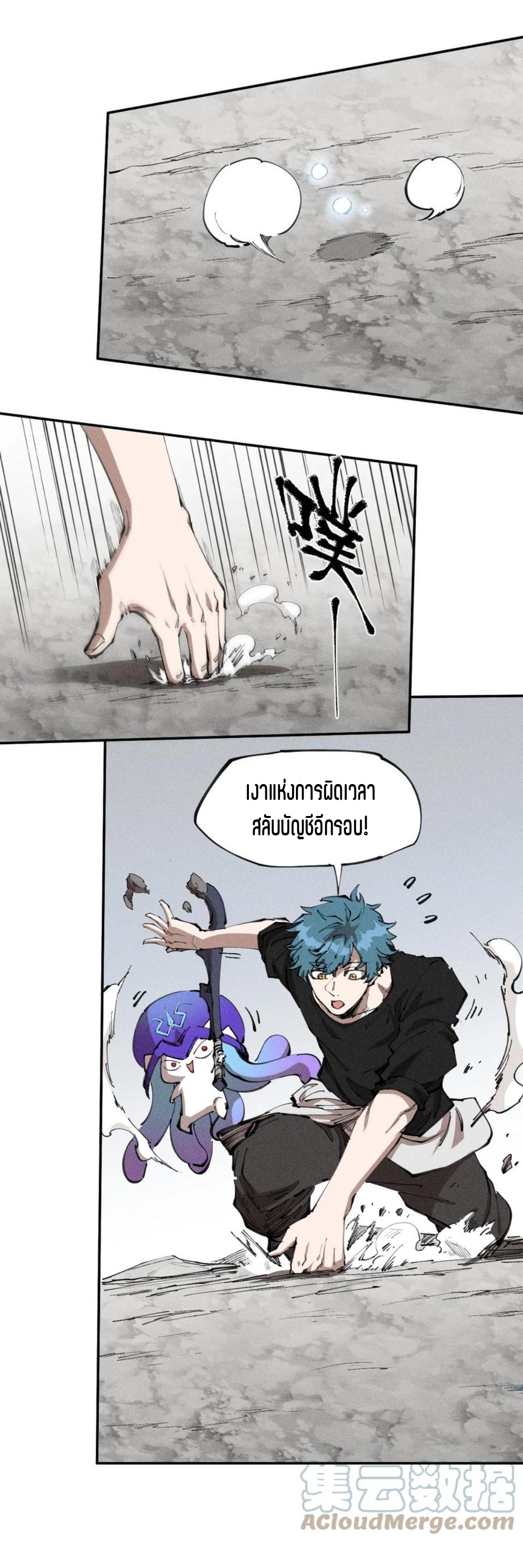 แม้ตัวละครเป็นแมงกะพรุนแต่ฉันก็ยังเทพอยู่ดี [ชนต้นฉบับ] ตอนที่ 69 หน้า 2