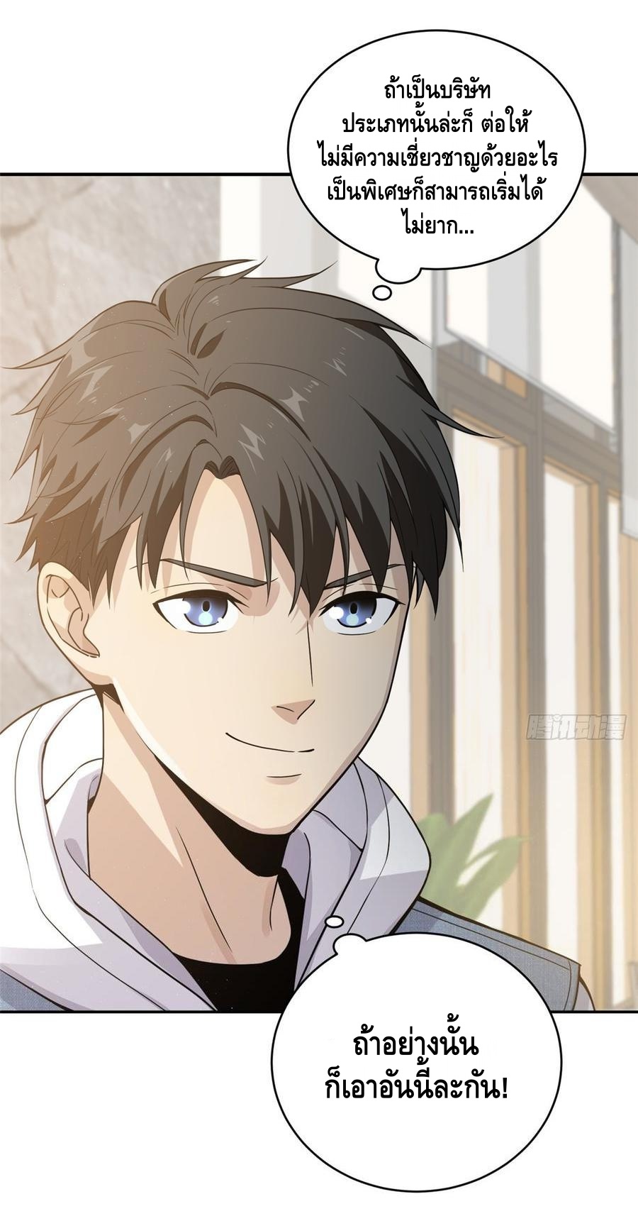 Global Martial ART ตอนที่ 27 หน้า 16