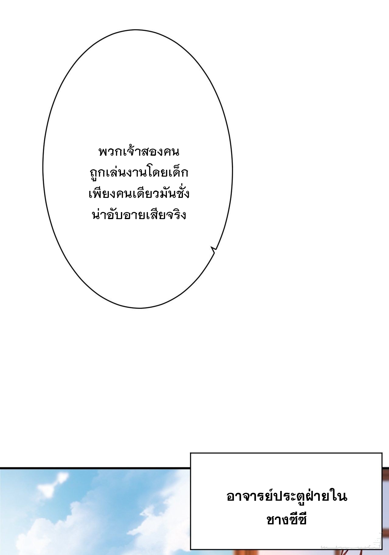 Becoming A God By Teaching Six Sisters - ข้ามีพี่สาวสุดแกร่งทั้งหกที่หาใครเทียบได้ ตอนที่ 10 หน้า 7