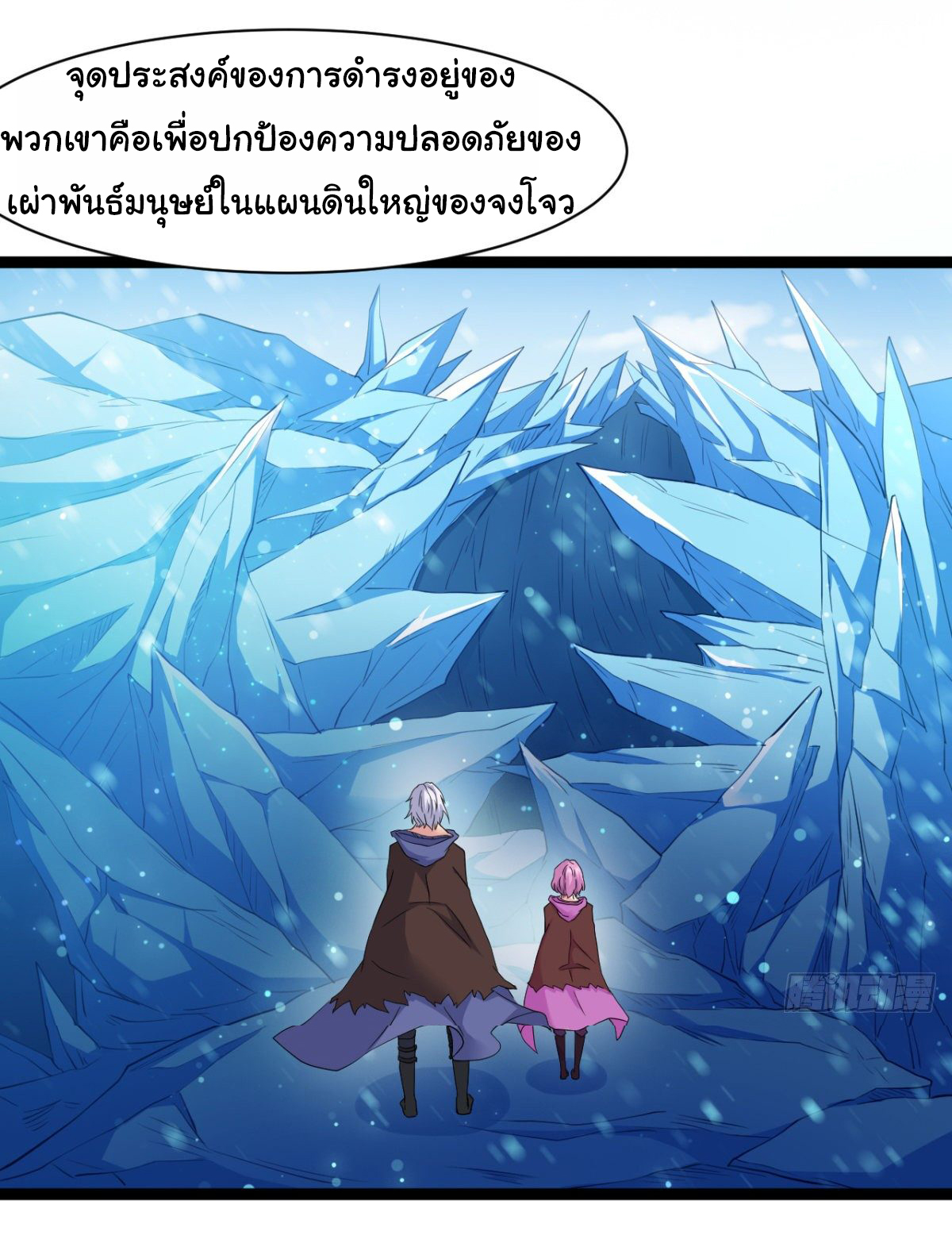 Junior Brother Demon Sovereign is too devoted ตอนที่ 26 หน้า 18