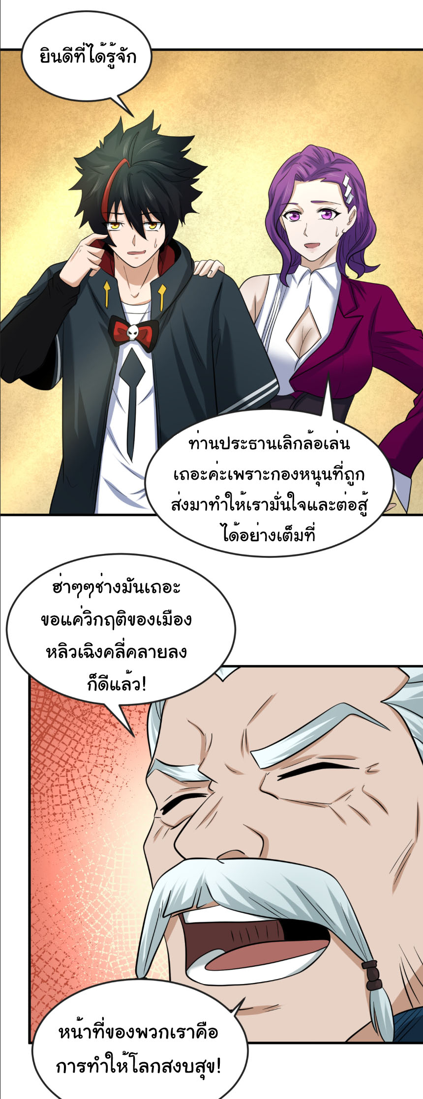 Junior Brother Demon Sovereign is too devoted ตอนที่ 135 หน้า 29