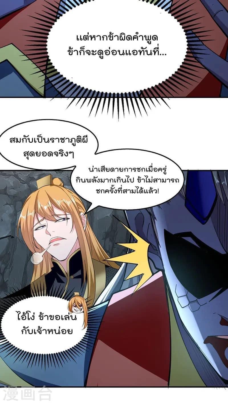 ระบบโครตเกรียน คะแนนล้านล้าน (ฮาเร็ม) ตอนที่ 100 หน้า 11