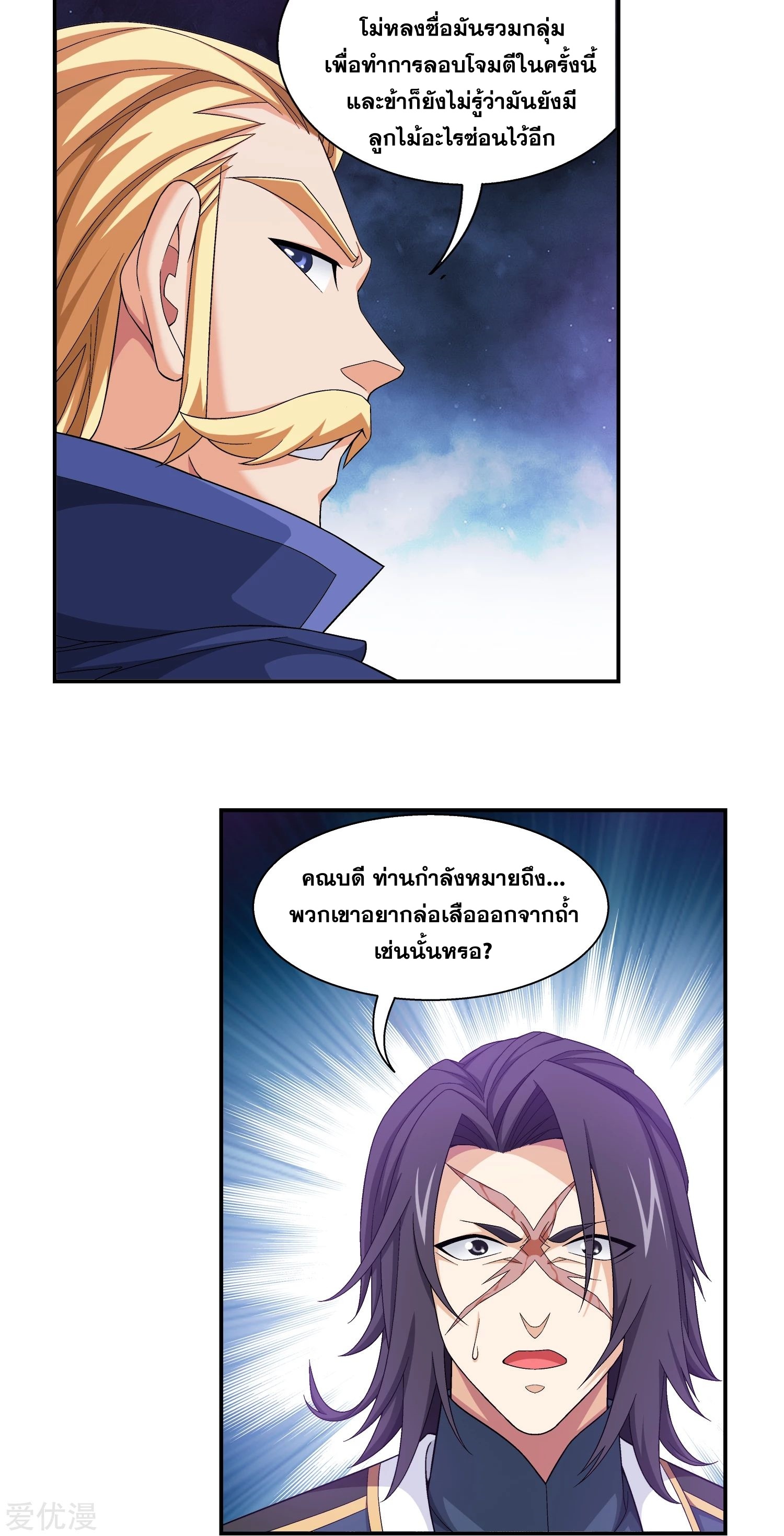 Da Zhu Zai ศึกปรมาจารย์สะท้านฟ้า (ชนจีน) ตอนที่ 228 หน้า 9