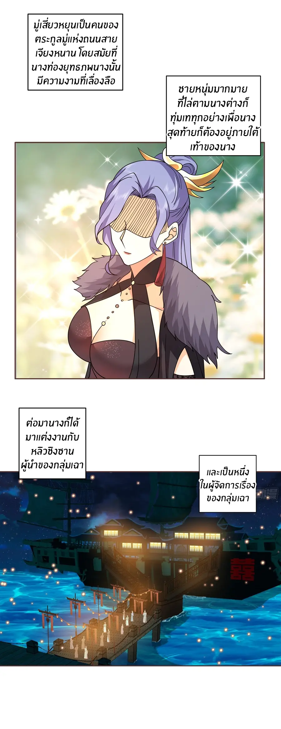 ข้าต้องแต่งงานกับจ้าวแห่งพรรคมาร ตอนที่ 12 หน้า 2