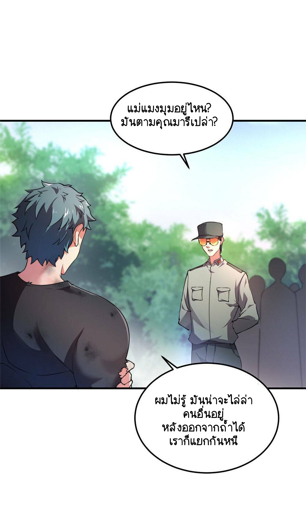 วิวัฒนาการอสูรสัตว์เลี้ยง ตอนที่ 20 หน้า 13