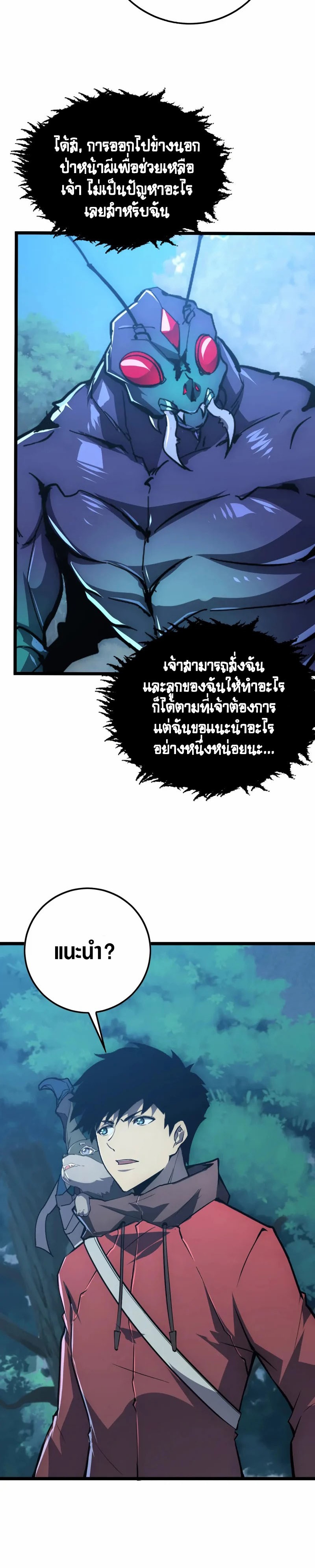 Rise From The Rubble |  เศษซากวันสิ้นโลก ตอนที่ 150 หน้า 5