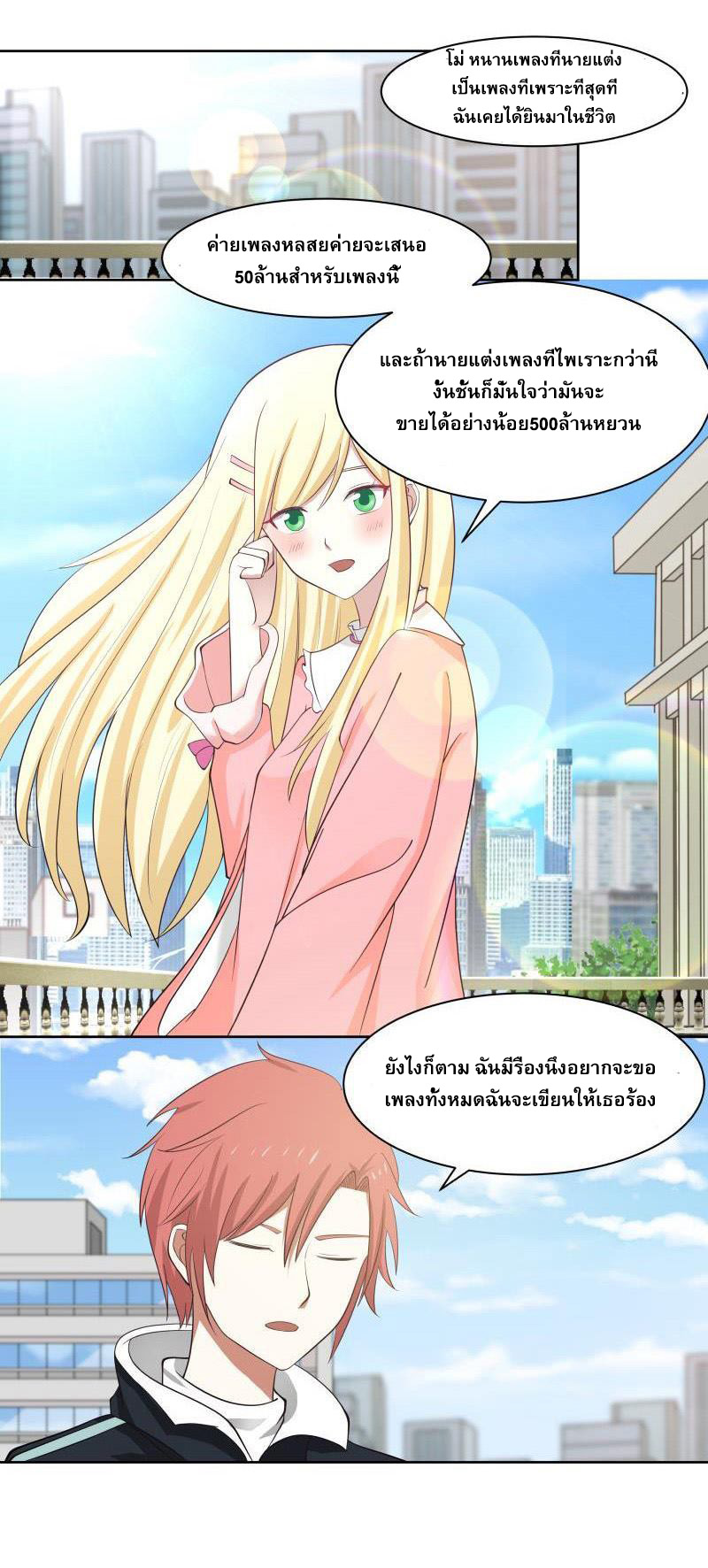 I have dragon in my body ตอนที่ 25 หน้า 5