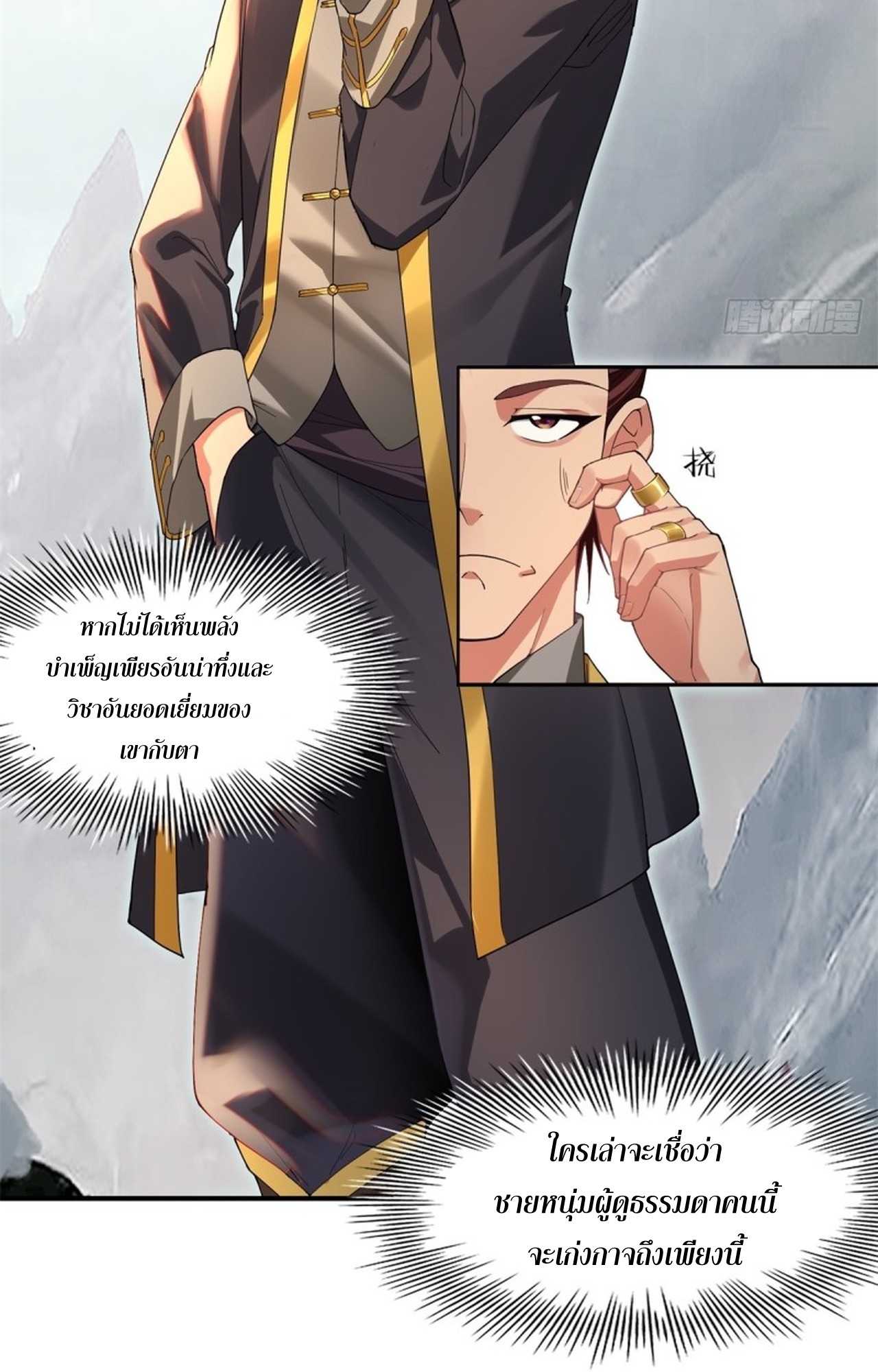 อยู่ๆก็มีลูกสาวบุญธรรมเป็นจอมมารซะงั้น ตอนที่ 8 หน้า 8