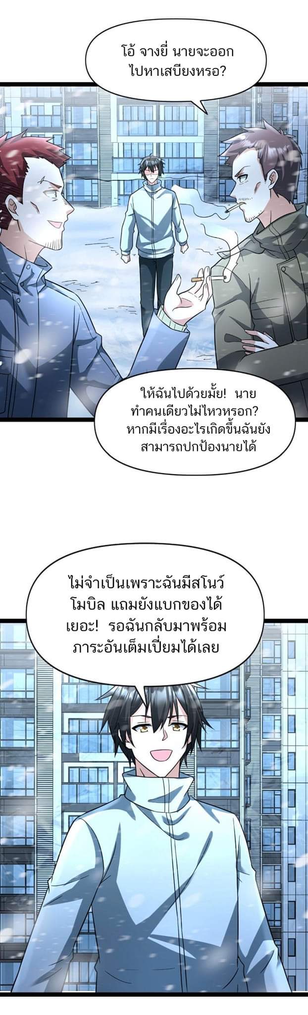 Freezing the World：I Built a Doomsday Safehouse ตอนที่ 63 หน้า 10