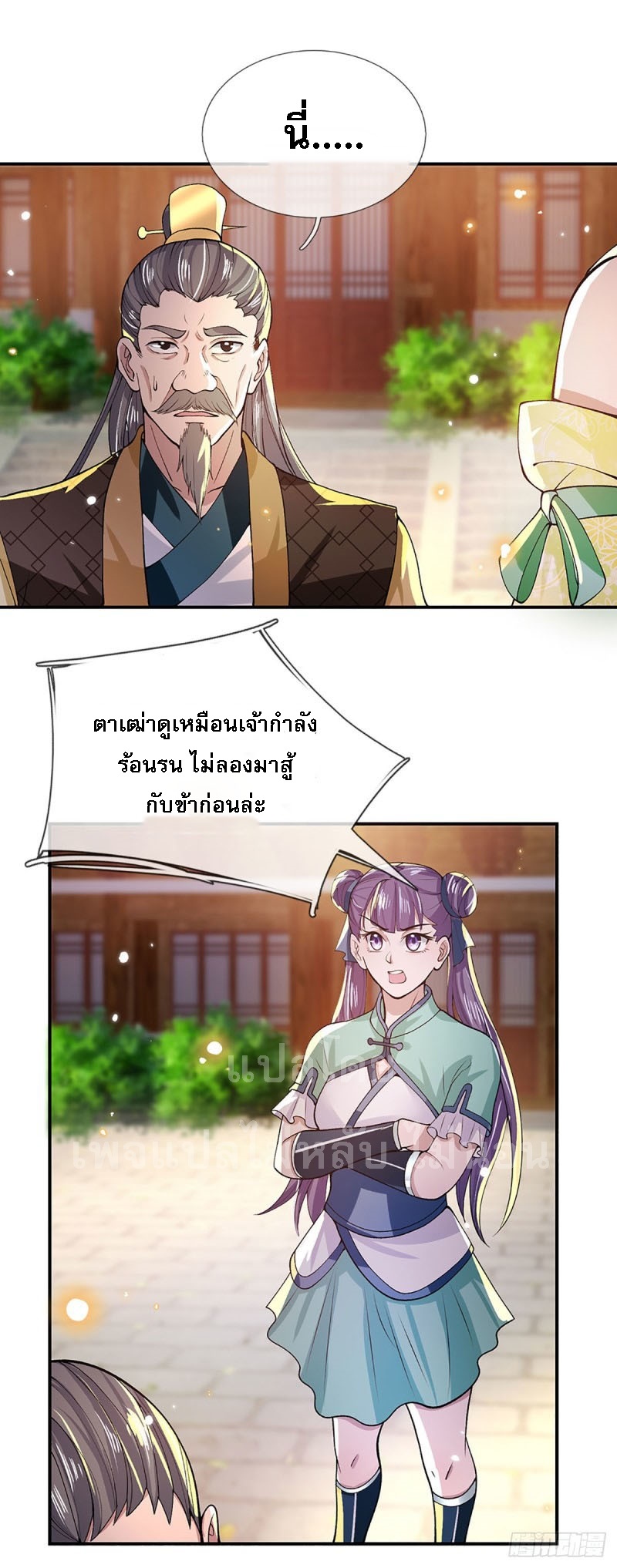 ราชันย์เทพยุทธ์มังกรผงาดฟ้า ตอนที่ 10 หน้า 14