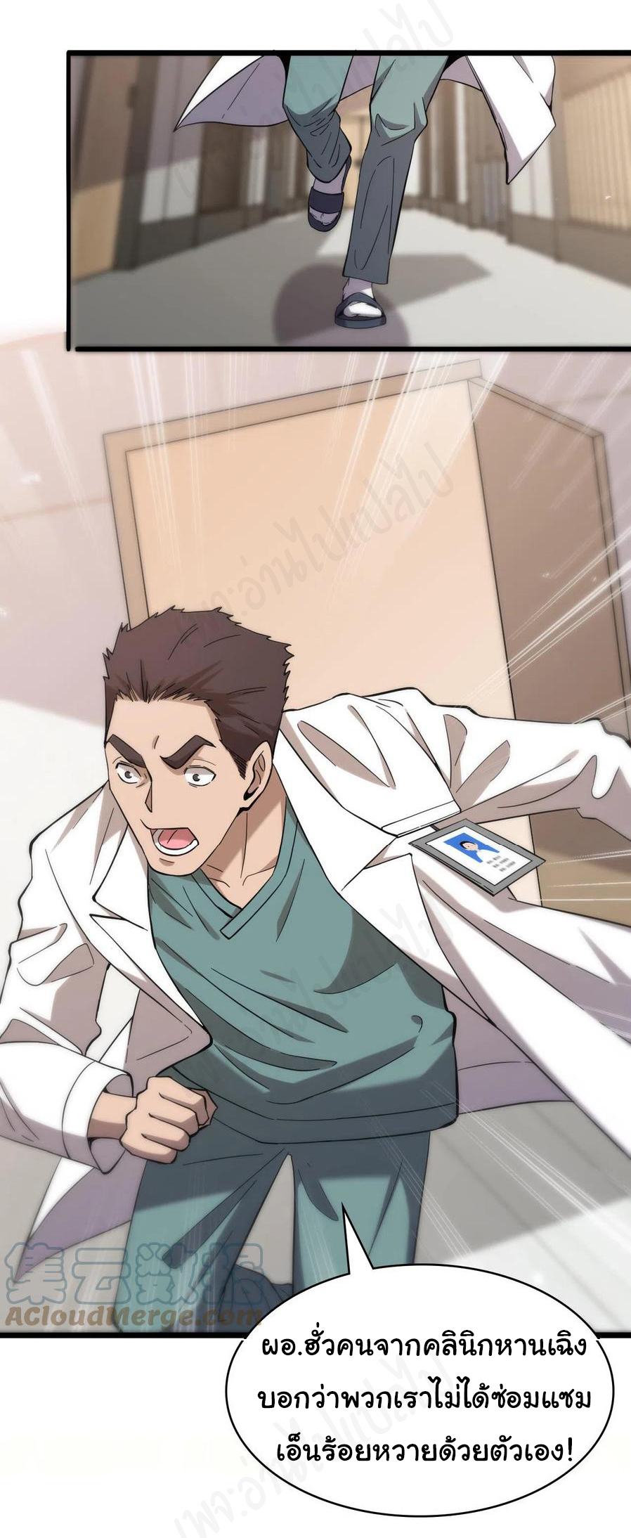 สุดยอดระบบของหมอหลิงหรัน ตอนที่ 118 หน้า 15