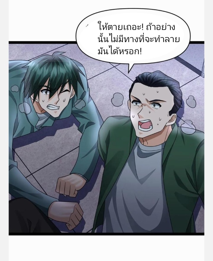 ฉันมีเซฟเฮาว์ในวันโลกาวินาศ ตอนที่ 30 หน้า 12