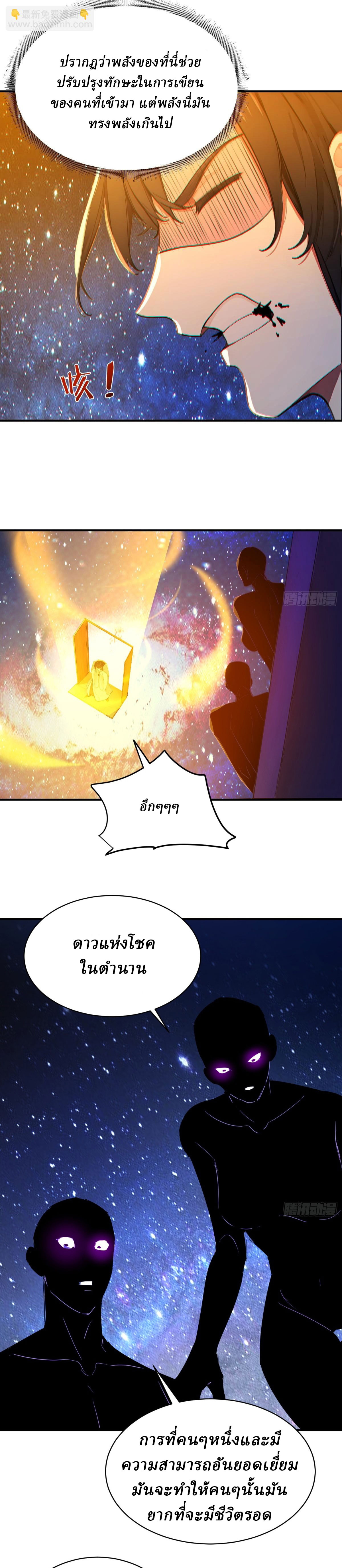 I Really Don’t Want to be a Saint ตอนที่ 28 หน้า 12