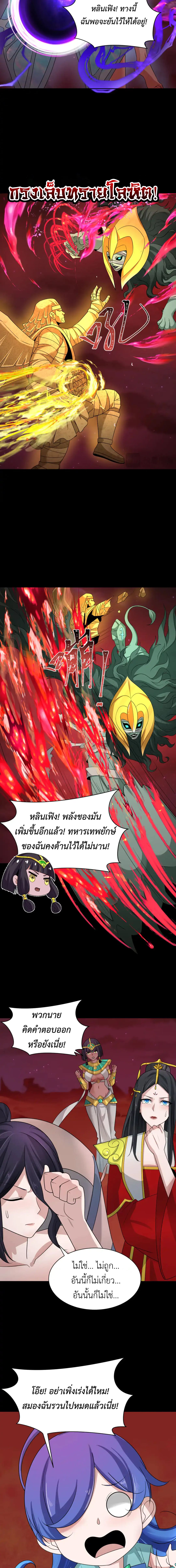 Era of the Haunted - ยุคสมัยแห่งภูตผี ตอนที่ 266 หน้า 4