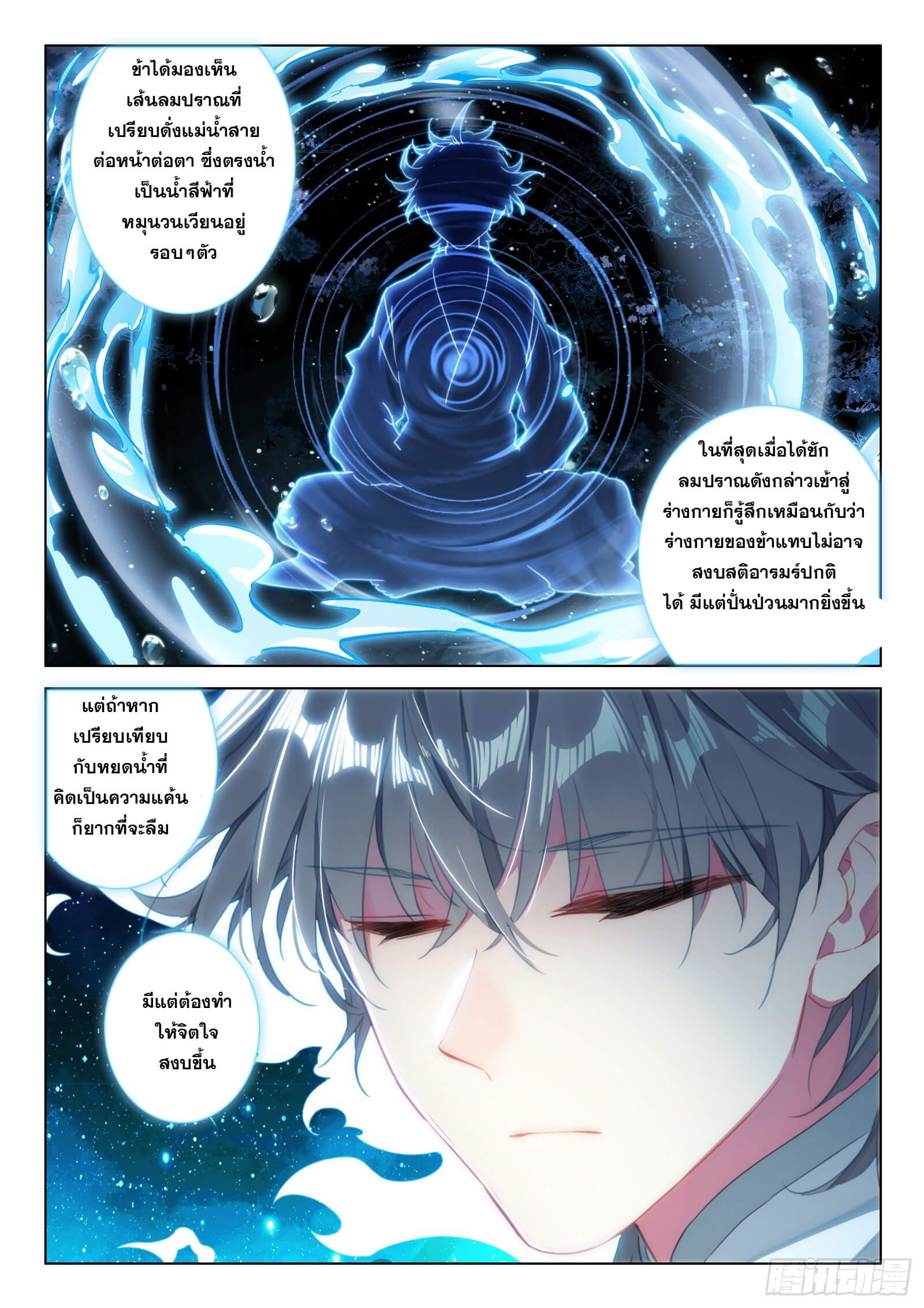 มีแต่ข้าที่เป็นเซียน (ทันจีน) ตอนที่ 22 หน้า 5