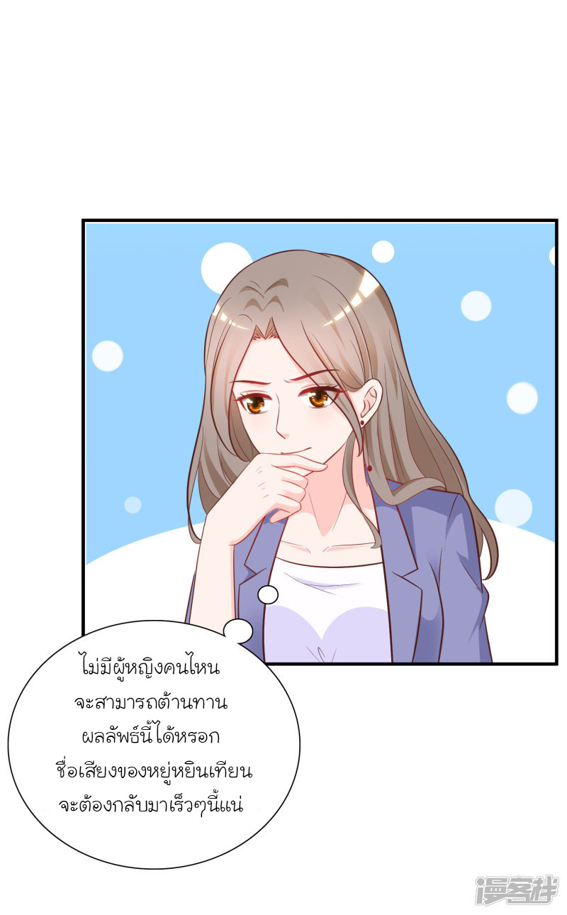 ราชาดอกไม้อมตะ ตอนที่ 58 หน้า 27