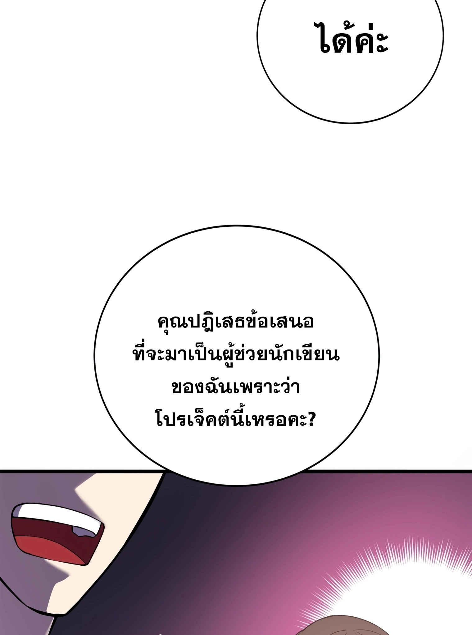 ผมเป็นนักเขียนบทที่มีระบบสปอยล์ ตอนที่ 11 หน้า 24