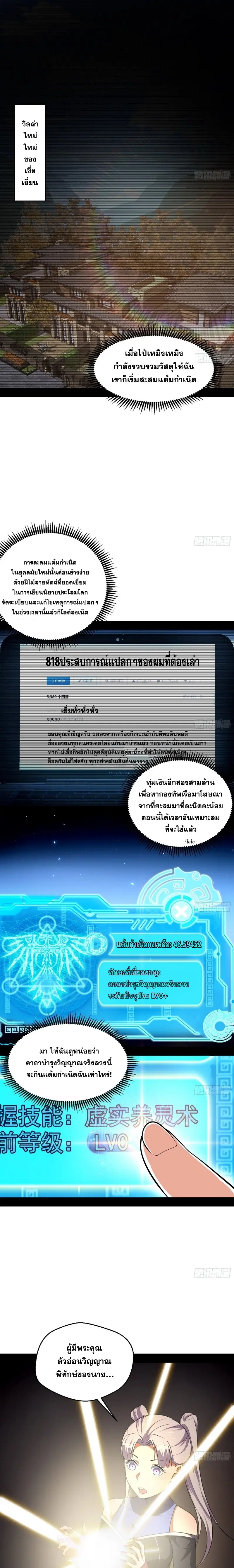 I'm an Evil God ข้าคือจักรพรรดิปีศาจ ตอนที่ 66 หน้า 3