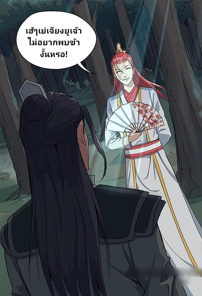 เจ้าแห่งอาณาจักรในตำนาน  Master of Legendary Realms ตอนที่ 50 หน้า 11