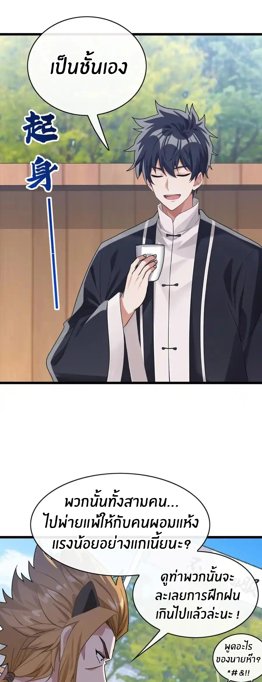 ลงจากภูเขาเพื่อมาเป็นเบ๊ภรรยา ตอนที่ 42 หน้า 28