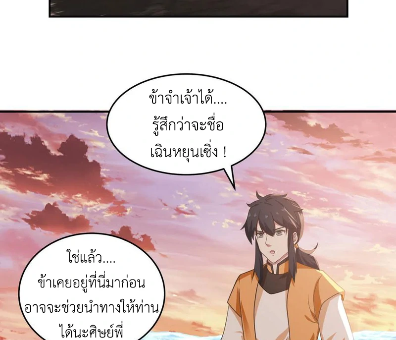 Chaos Alchemist (วิบัติการณ์เทพเซียนโอสถ) ตอนที่ 108 หน้า 18